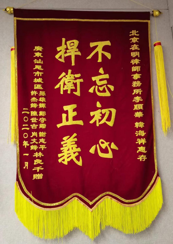 获赠锦旗