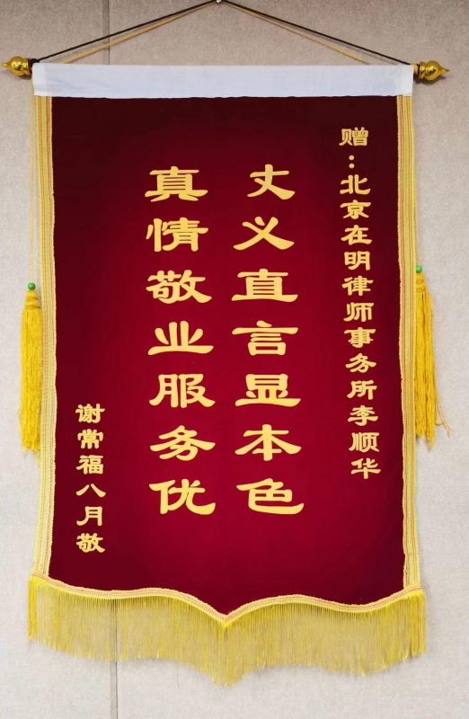 获赠锦旗
