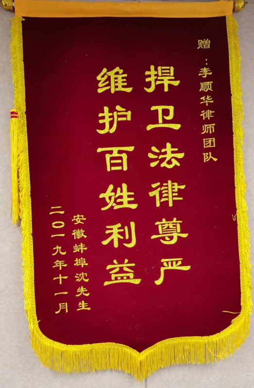 获赠锦旗