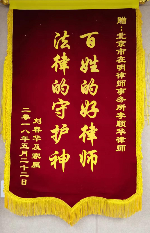 获赠锦旗