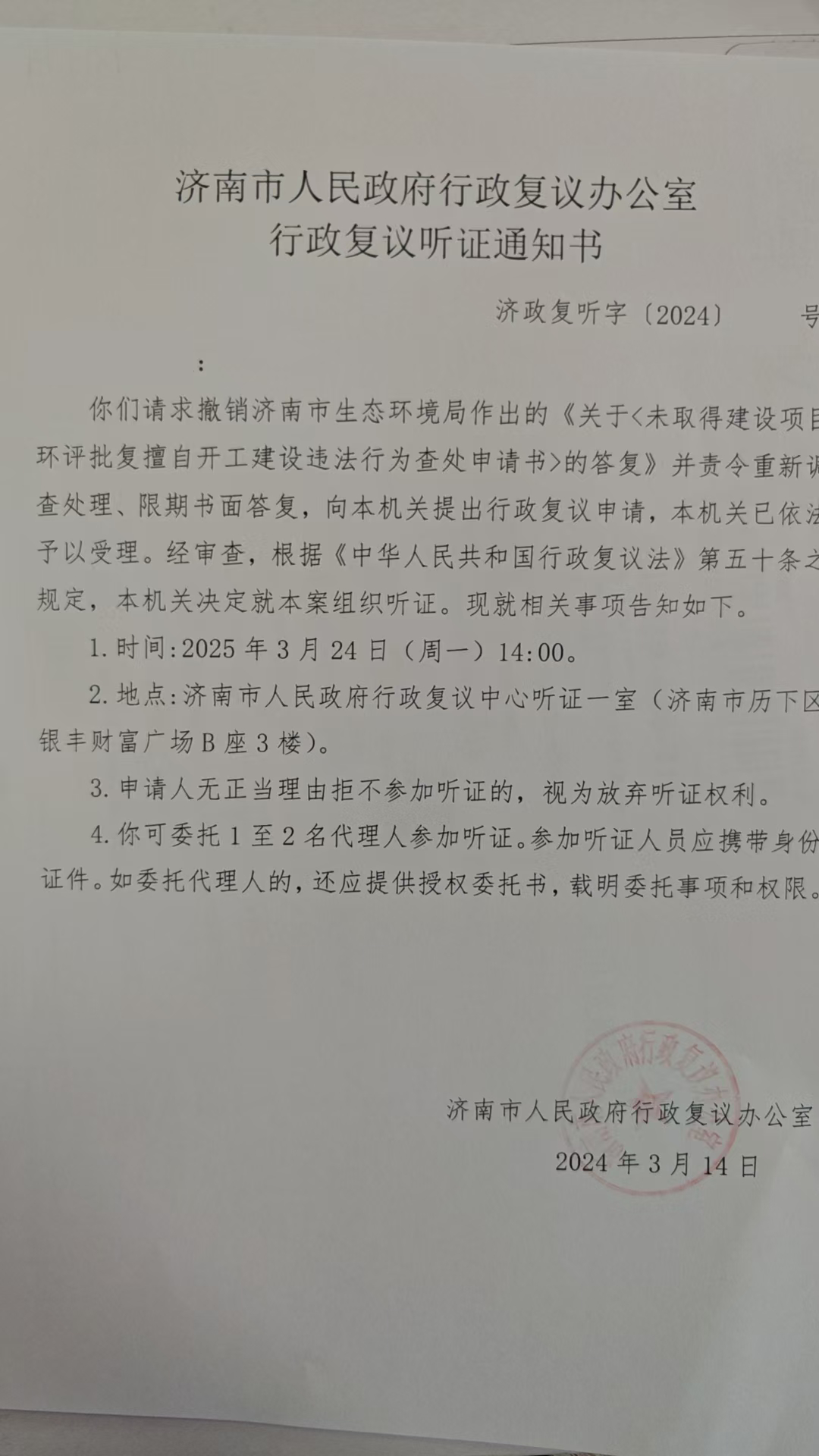 听证.png
