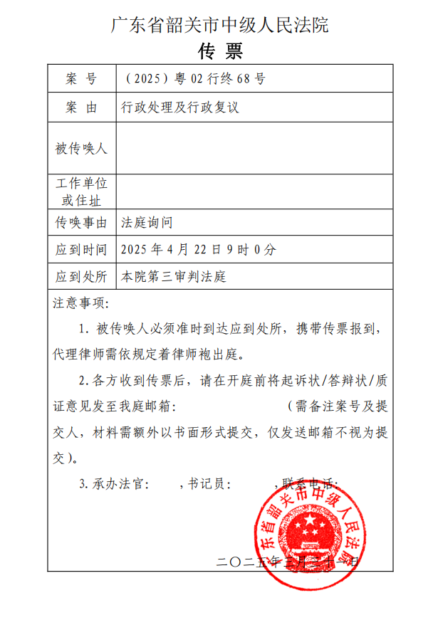 韶关案.png
